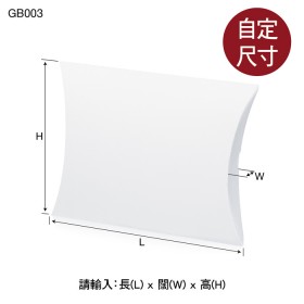 GB003-枕形盒樣版製作